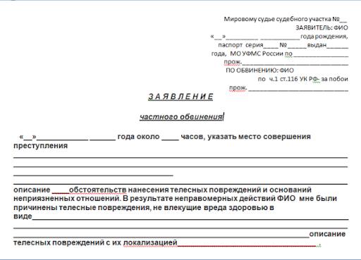 заявление об избиении в полицию образец