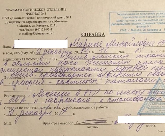 заявление на побои в полицию