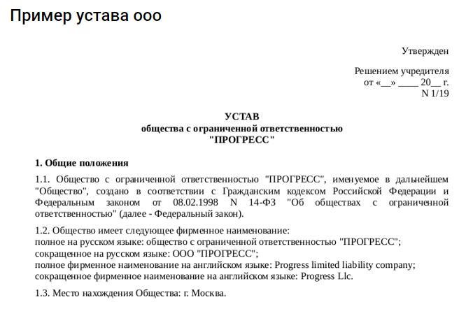 образец устава