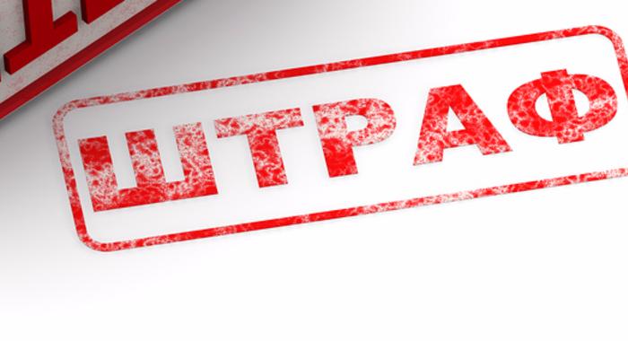 штраф за несвоевременное перечисление отпускных