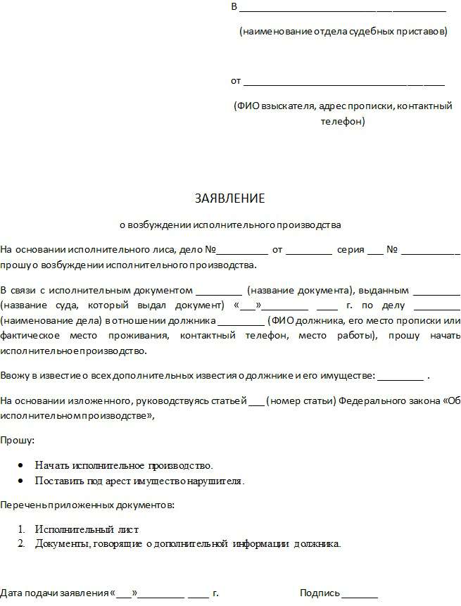 заявление на исполнительное производство образец
