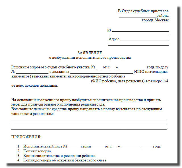 заявление юридического лица о возбуждении исполнительного производств
