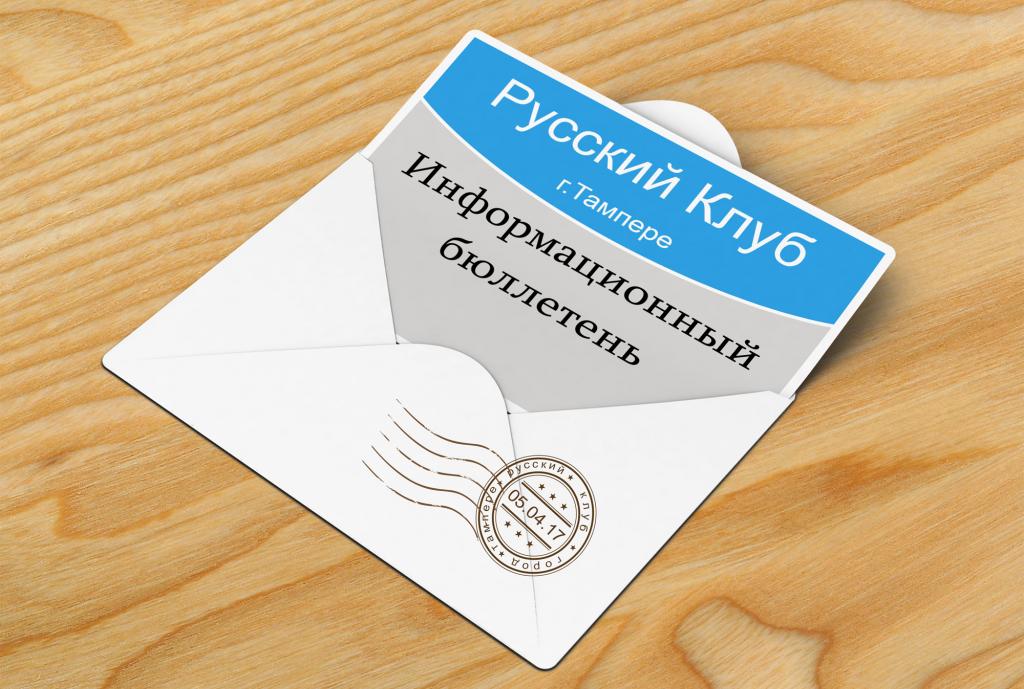 Информационный бюллетень , пример