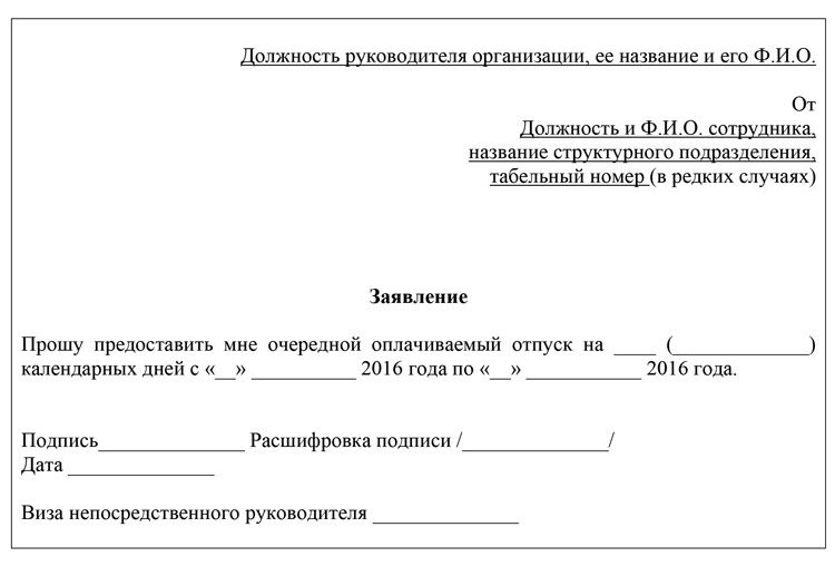 Как написать заявление о