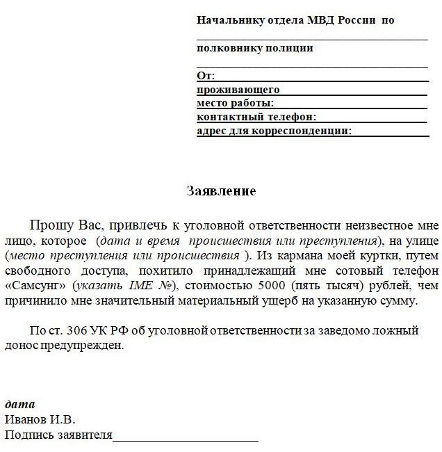 Как писать заявление за свой счет образец