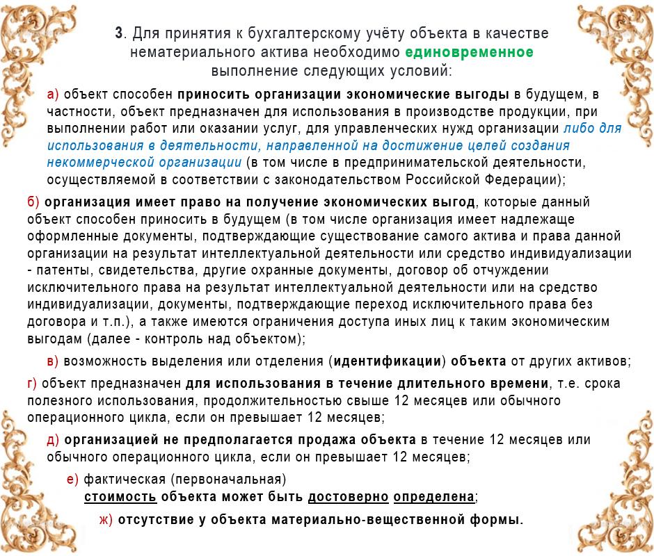 Пункт 3 ПБУ 14/2007