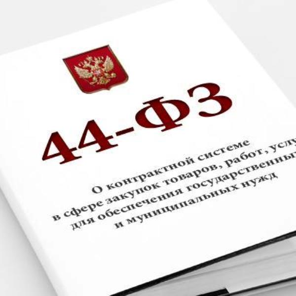 Федеральный закон