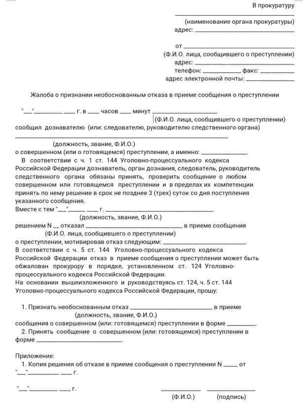 Жалоба на бездействие прокуратуры