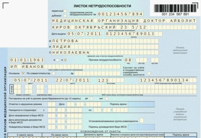 Коды нетрудоспособности пример