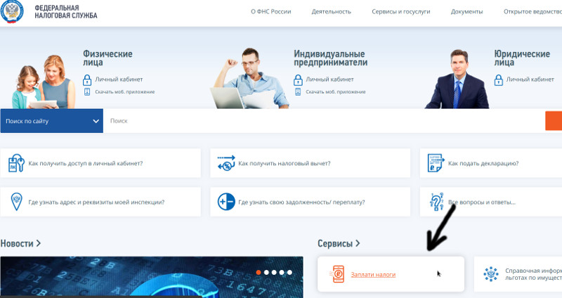сайт ФНС