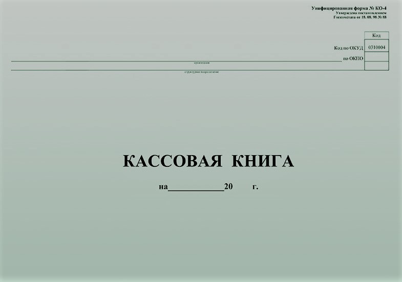 Титульный лист кассового журнала
