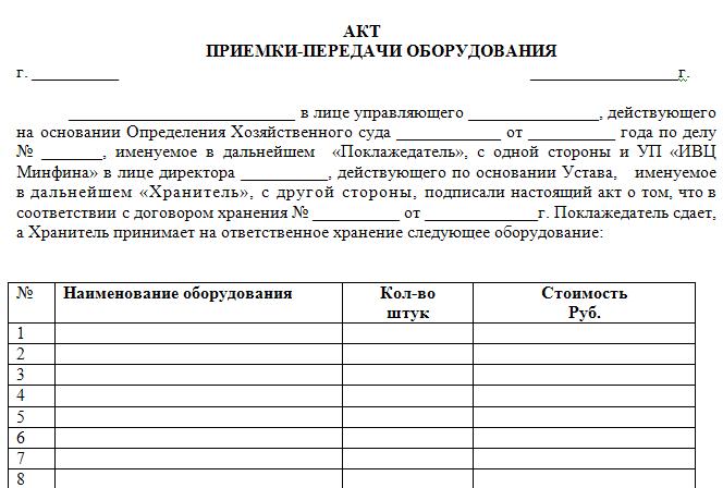 Образец акта приема передачи оборудования