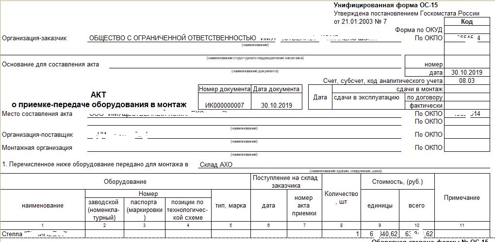 Акт приемки-передачи по форме ОС-15