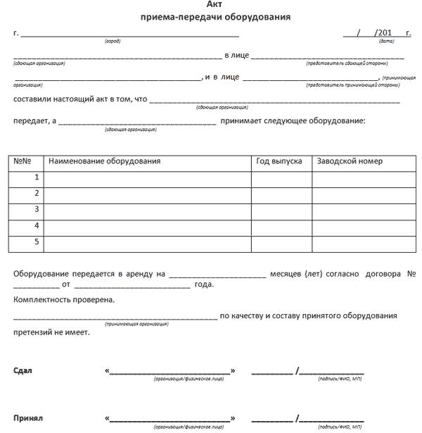 Акт приема-передачи формы ОС-14