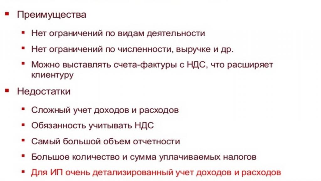 Плюсы и минусы работы на общих основаниях с НДС