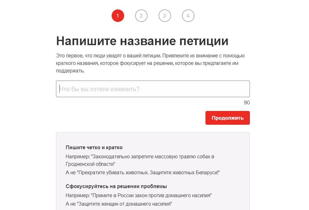 петиция где создать