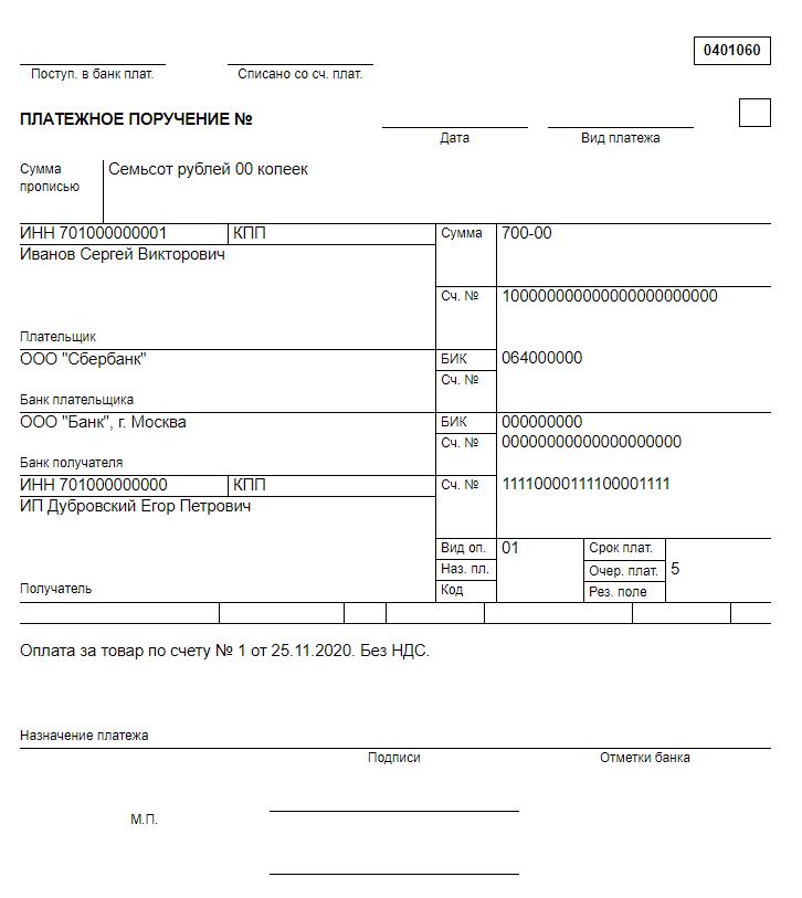 Платежное поручение