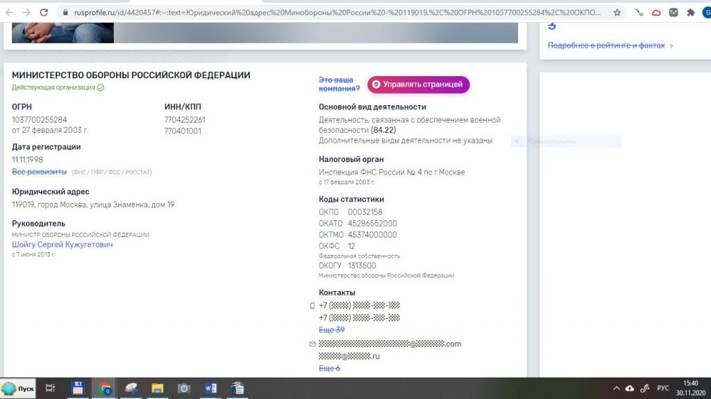 Реквизиты МО Российской Федерации