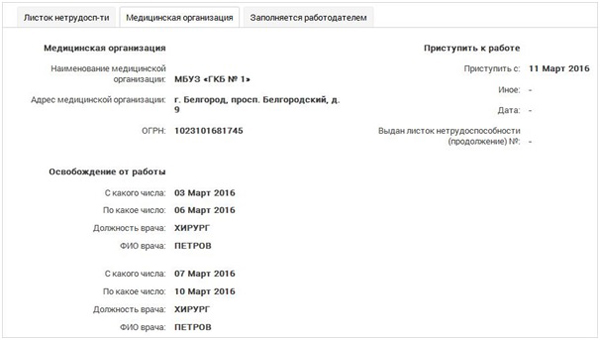Электронный больничный лист