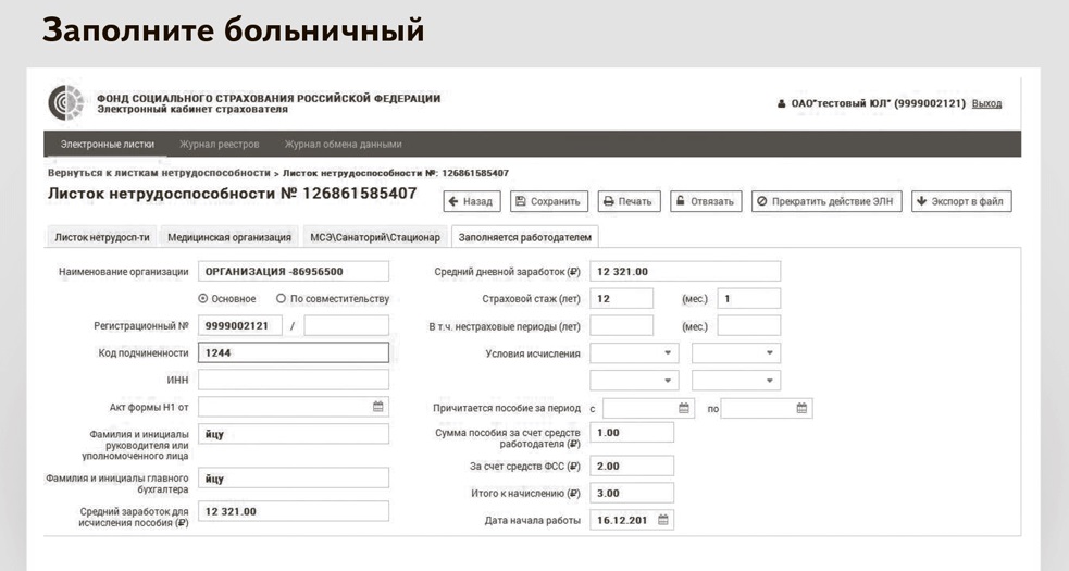 Электронный больничный