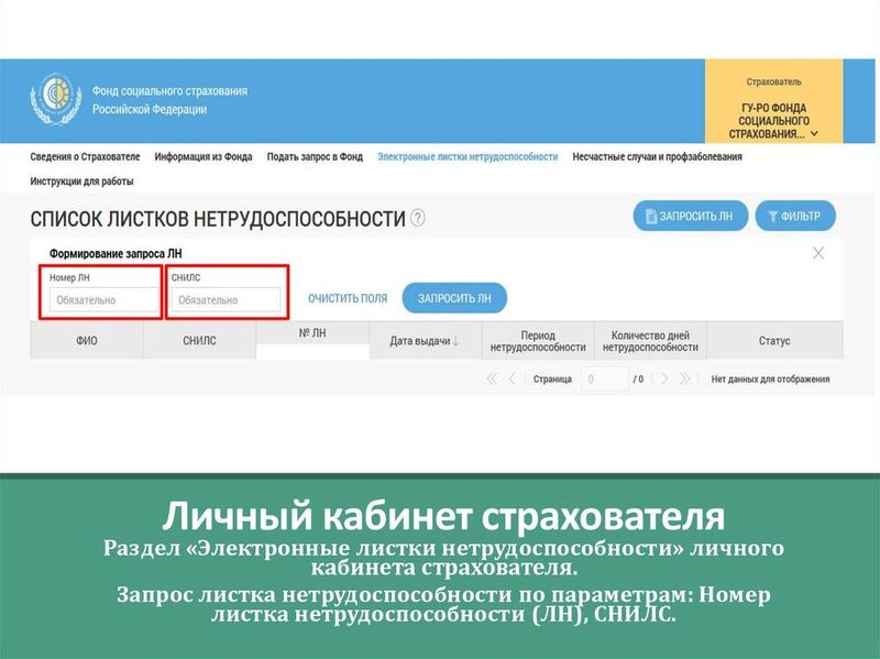 Как проверить выплату по больничному