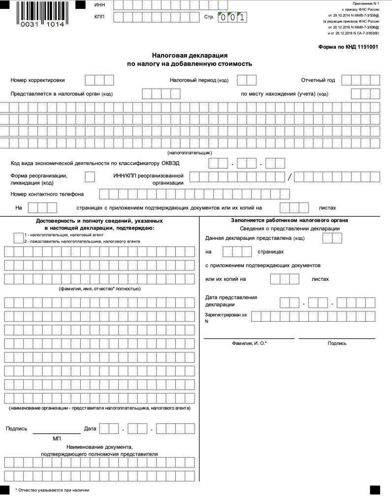 Декларация по НДС