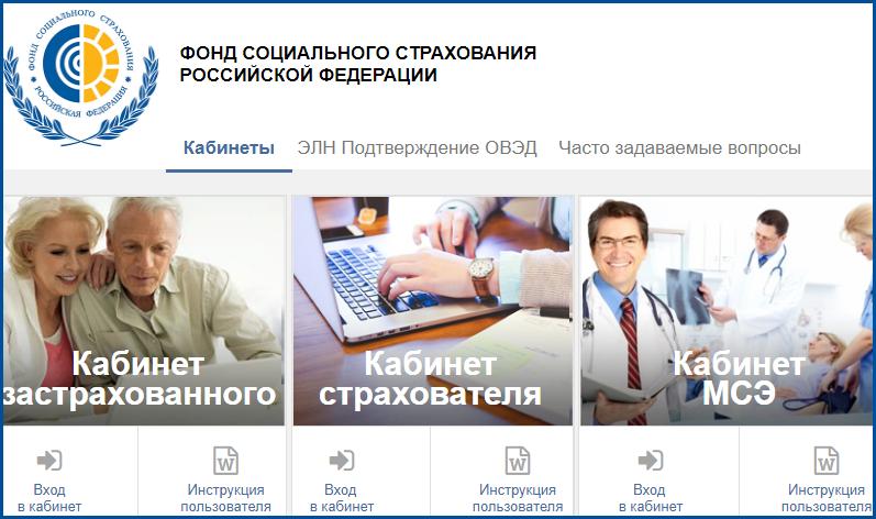 Личный кабинет ФСС