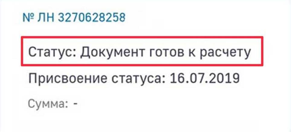 Статусы больничного на сайте ФСС