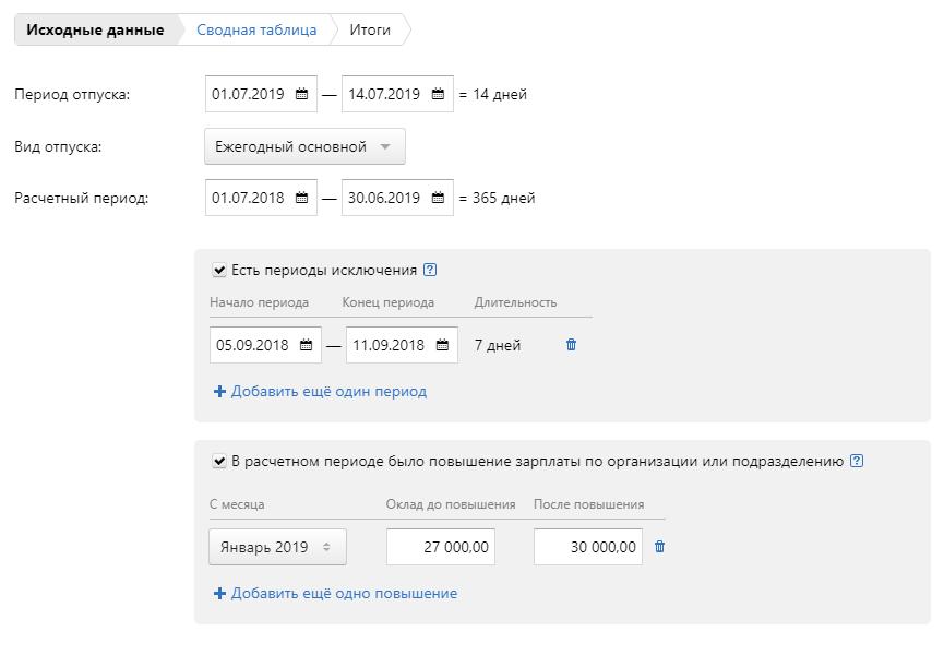 Расчет отпускных онлайн