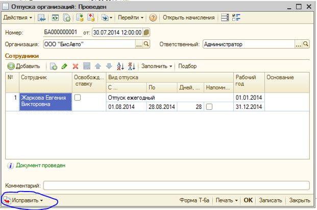 Отпуск и больничный в 1С