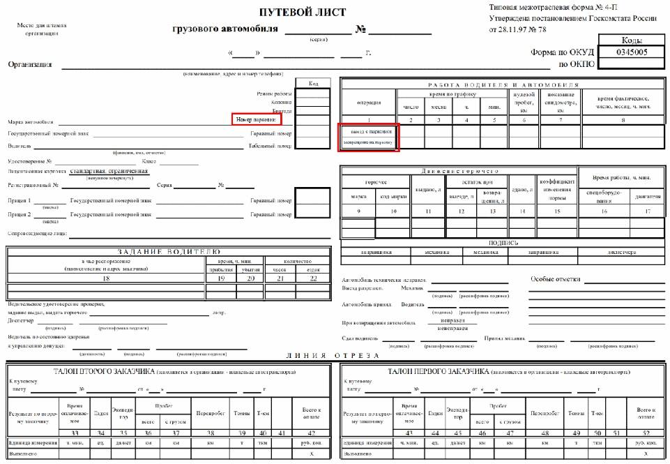 Путевой лист 4-П