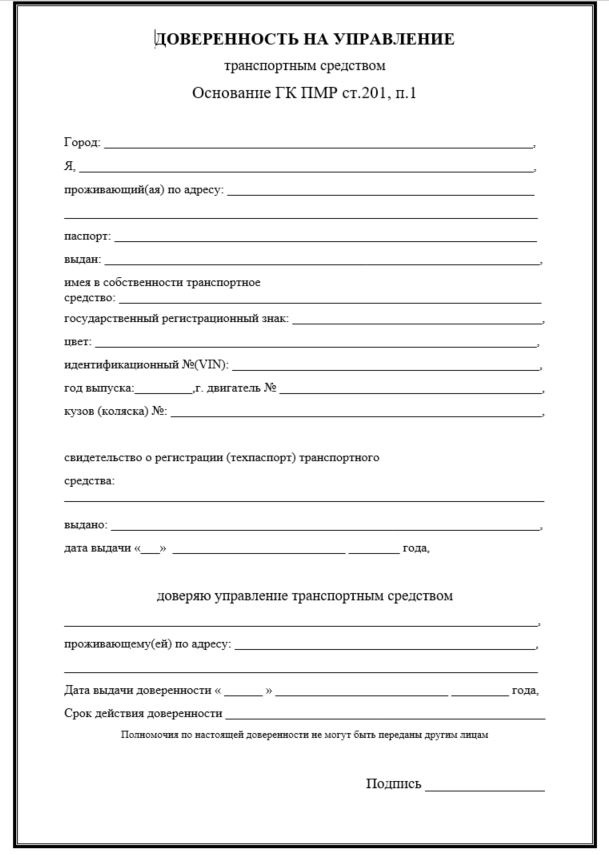Как выглядит доверенность на автомобиль